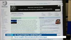 Русия създава своя алтернативна Уикипедия... - Videoclip.bg