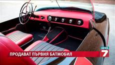137 хил. долара за първия батмомил - Videoclip.bg