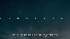 Скитници в Космоса // Wanderers - Превод с Текст - Videoclip.bg