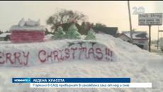 Паркинг се преобрази в изложбена зала от лед и сняг - Videoclip.bg