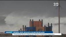 Мощна буря връхлетя Великобритания - Videoclip.bg