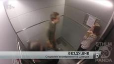 Фрапиращи прояви на бездушие установи социален експеримент в Швеция - Videoclip.bg