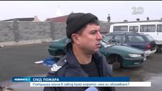 Пожарът между Равда и Несебър е потушен успешно “ВИДЕО (19.11.2014) - Videoclip.bg