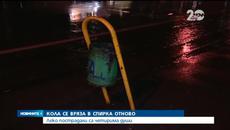 Кола отнесе четирима души на столична спирка - Videoclip.bg
