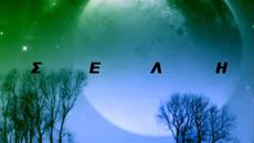 Гръцки Балади! Никос Икономопулос - Пълнолуние - Videoclip.bg