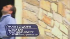 Мария и Дж Дамян - Един За Друг - Videoclip.bg