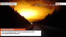 Камера случайно заснема гигантско огнено кълбо в небето над Свердловск - Русия - Videoclip.bg