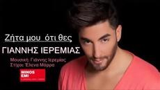 Giannis Ieremias - Zita Mou Oti Thes (New Single 2014) - Videoclip.bg