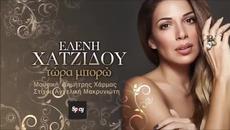 Eleni Xatzidou  - Tora Mporo (New Single 2014) - Videoclip.bg