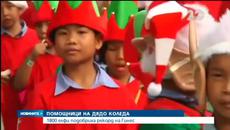 За Коледа 1800 елфи подобриха рекорд на Гинес в Тайланд - Videoclip.bg