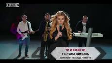 Промоо- ГЕРГАНА ДИМОВА – Ти и само ти 2014 - Videoclip.bg