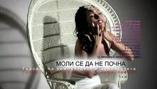 Джена - Моли се да не почна, албум 2014 Рекламно видео - Videoclip.bg