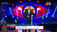 Big Brother All Stars (01.12.2014) - Част 5 - Videoclip.bg