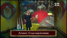 Big Brother All Stars /02.12.2014 - част 1 - Videoclip.bg