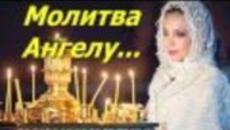 Молитва Ангелу - Videoclip.bg