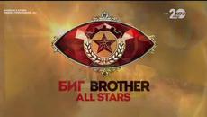 Big Brother All Stars (05.12.2014) - част 1 - Videoclip.bg