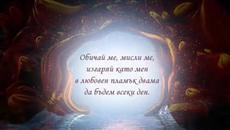 Богиньо моя   Поздрав за всички влюбени - Videoclip.bg