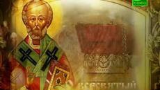Молитва към св Николай Чудотворец - Днес почитаме Свети Николай Чудотворец - Videoclip.bg