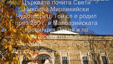 Честит Никулден на всички именници - Videoclip.bg
