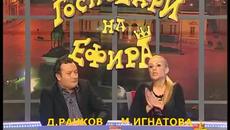Господари на Ефира (12.12.2014) Зрител се закача с водещата - Цял Епизод Смях! - Videoclip.bg