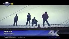 Премиера! Емилия - Без въпроси, 2014 - Videoclip.bg