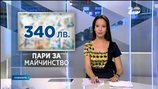 Майки искат увеличение на обезщетението за майчинство - Videoclip.bg