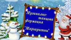 Коледно звънче - Videoclip.bg