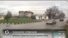 Пълен Абсурд с Румен Бахов - Поп продава домашно вино на сергия край път - Videoclip.bg