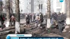 Украйна в пик на протеста, четирима загинаха при сблъсъци