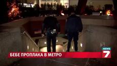 Бебе се роди навръх Коледа в метро!!! - Videoclip.bg