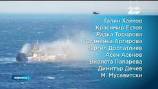 10 са жертвите от горящия ферибот - Videoclip.bg