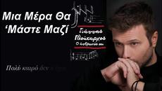 Mia Mera Tha Maste Mazi - Giannis Ploutarxos (lyrics Video) - Videoclip.bg