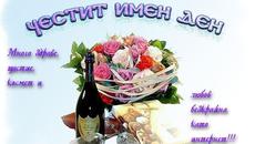 ♥♫♪•* ЧЕСТИТ ИМЕН ДЕН vesnaaaa ♥♫♪•* - Videoclip.bg