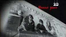 Ничия Земя (03.01.2015) Чурен, село с 5 жители - част 1 - Videoclip.bg