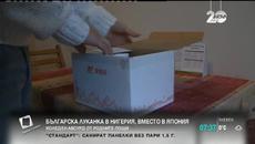 Абсурд с Български пощи - Колет се озова Нигерия вместо в Япония - Videoclip.bg