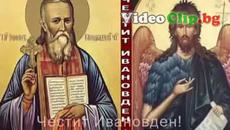 Честит Ивановден!Над 356 хиляди души празнуват Ивановден - Videoclip.bg