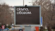 Черен билборд с надпис "Скъпа, Сбогом!" втрещи варненци * Black Metal - Videoclip.bg