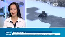 Откриха богоявленския кръст и в Петрич - Videoclip.bg