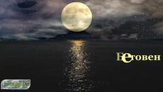 "Лунната соната" из Лудвиг Ван Бетховен - Videoclip.bg