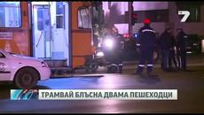 Трамвай блъсна лекар и съпругата му до столичен мол - Videoclip.bg