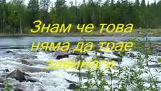 Прегърни ме! Rednex - Hold me for a while (Превод) - Videoclip.bg