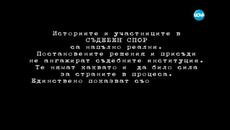 Съдебен Спор (15.02.2015) Родителите ми дължат пари - Videoclip.bg