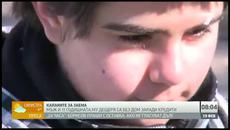 Кредит остави на улицата баща и 11-годишната му дъщеря - Videoclip.bg
