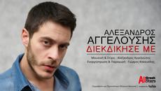 Alex Angelousis - Diekdikise Me (New Single 2015) - Videoclip.bg