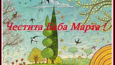 Баба Марта на зелената морава мартеници днес раздава - Videoclip.bg