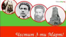 Ден На Освобождението На България - 3 Март 2015 !! - Videoclip.bg