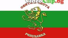 Освобождение на България 3 Март 2015! Честит празник Българи! Честит 3 - ти Март - Videoclip.bg
