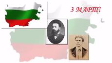 Честваме 137 години от Освобождението на България - 3 март 2015 - Videoclip.bg