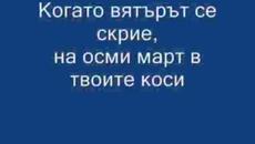 Ден на жената.Честит 8-ми март - Videoclip.bg