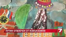 Президента Путин - отвлечен от извънземни! Летяща чиния прибрала Путин - Videoclip.bg